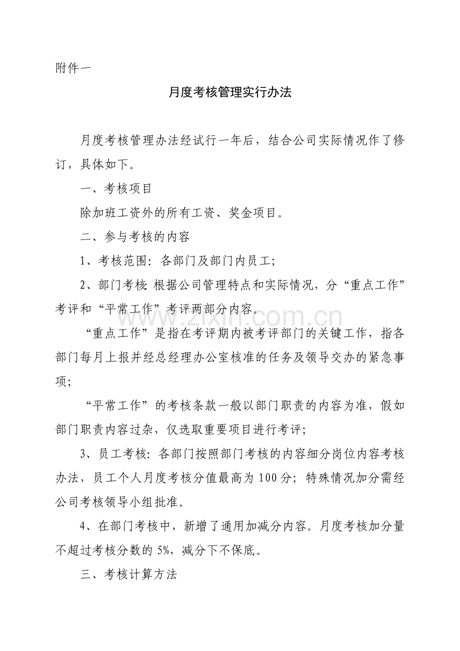 考核方案(修改).doc_第1页