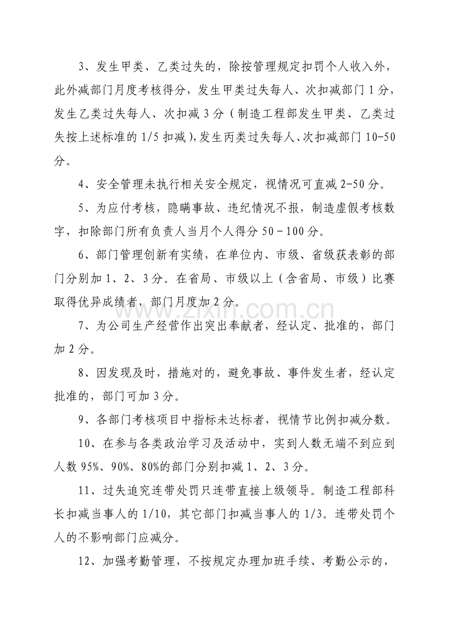 考核方案(修改).doc_第3页