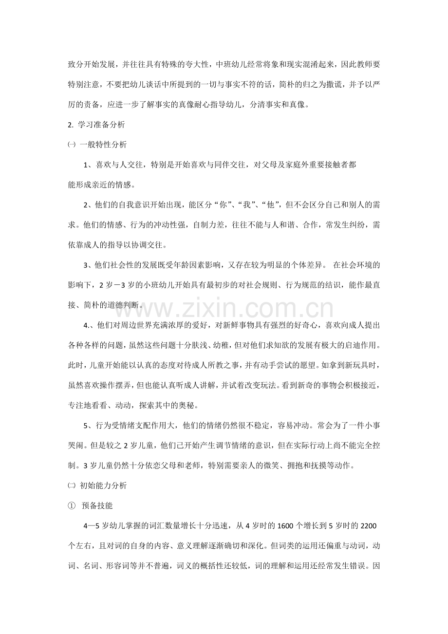 中班孩子学习特征分析.docx_第2页