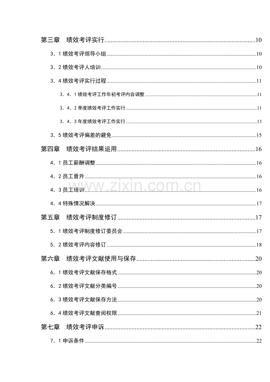 中国国际投资集团有限公司绩效考评手册.doc_第2页