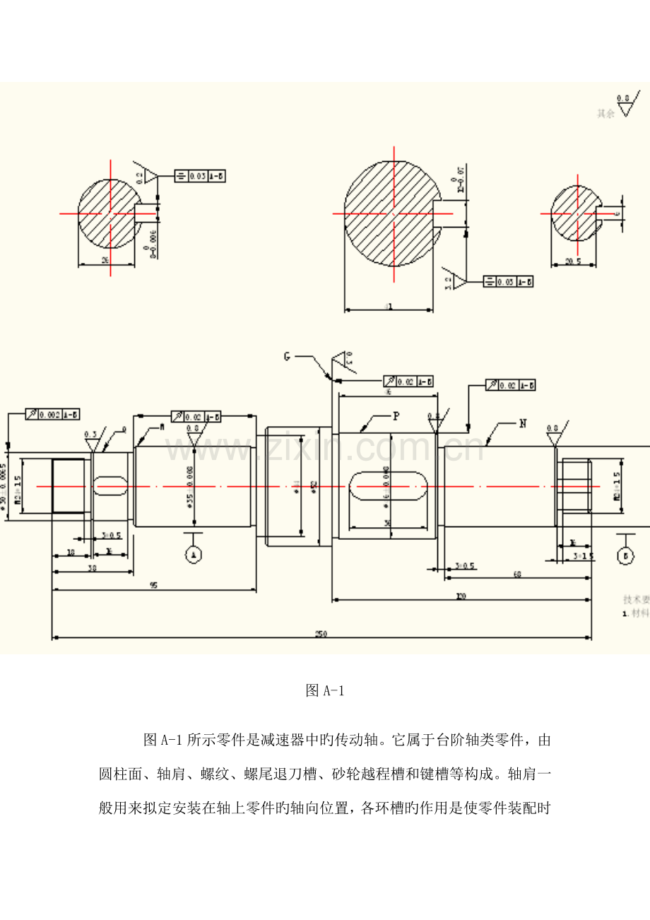 传动轴加工工艺设计.doc_第3页