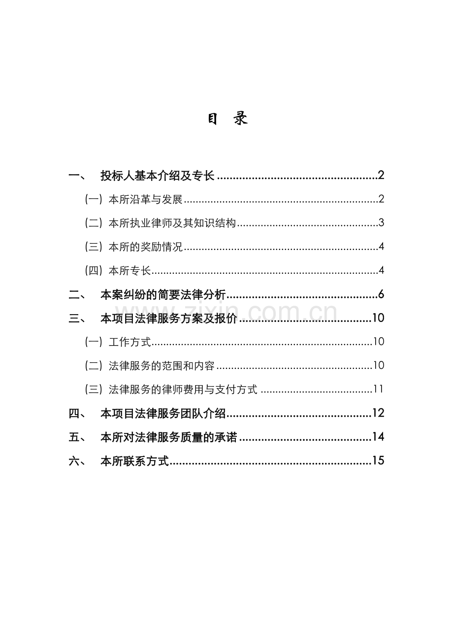 律师事务所投标书样本.doc_第2页