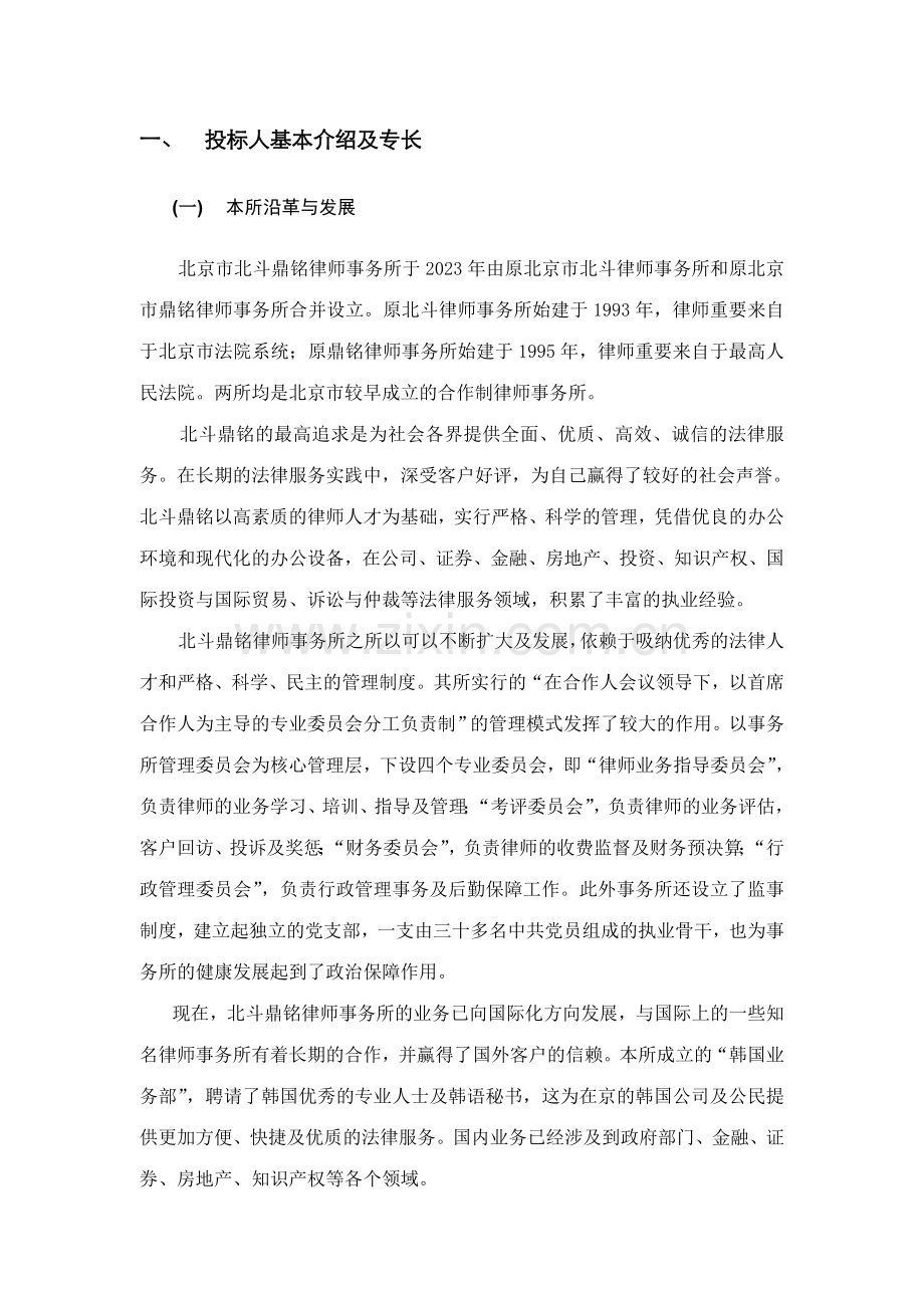 律师事务所投标书样本.doc_第3页