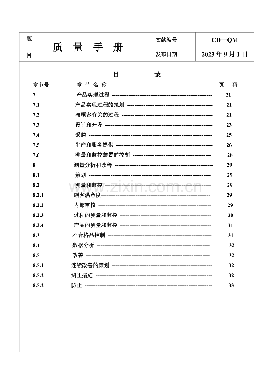 质量手册wprd版.doc_第2页