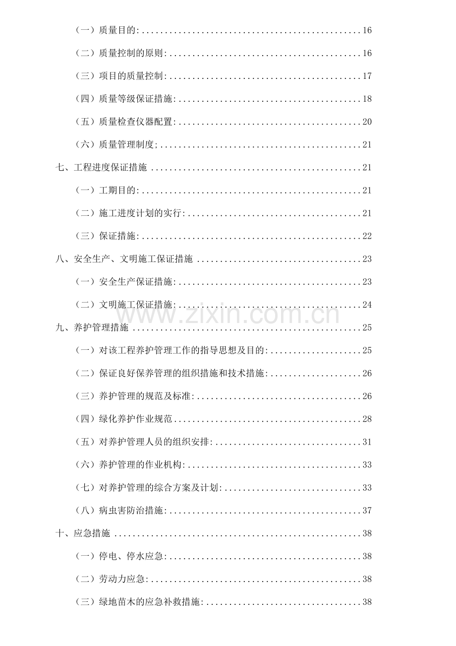 园林绿化施工组织设计案例.doc_第2页