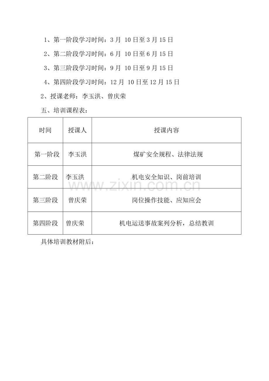 机电运输职工年度培训计划.doc_第3页