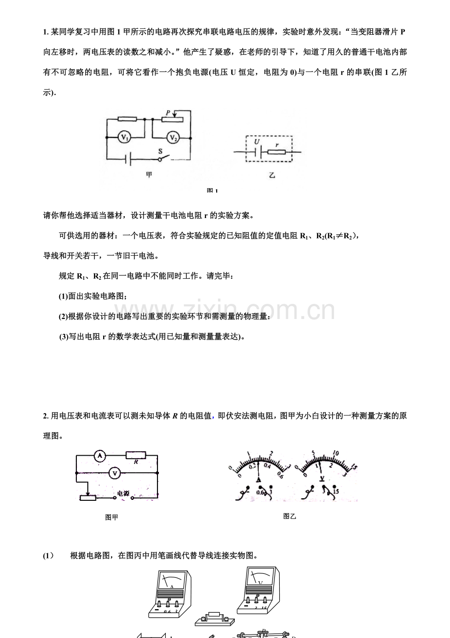 电压表电流表内阻问题.doc_第1页