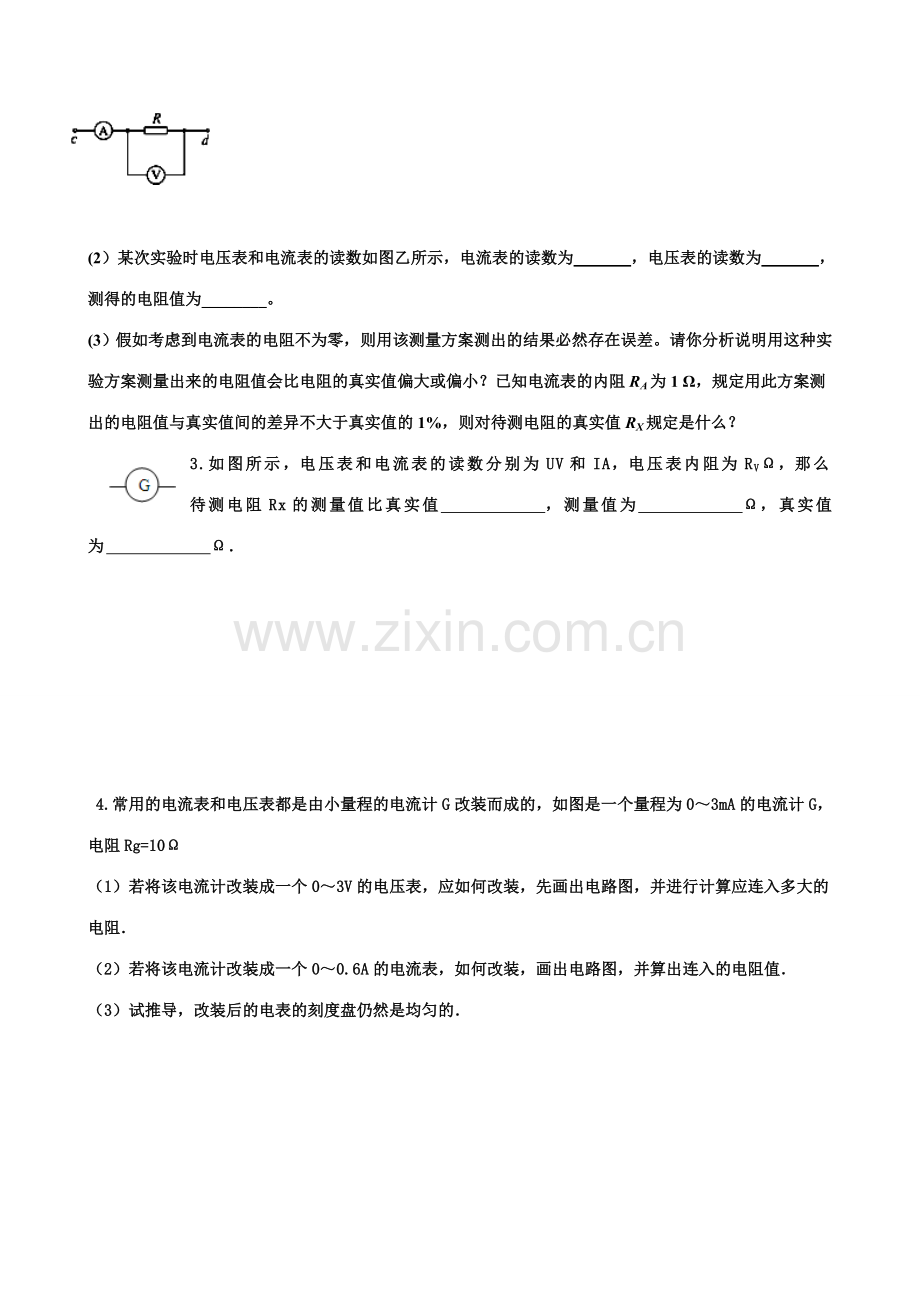 电压表电流表内阻问题.doc_第2页