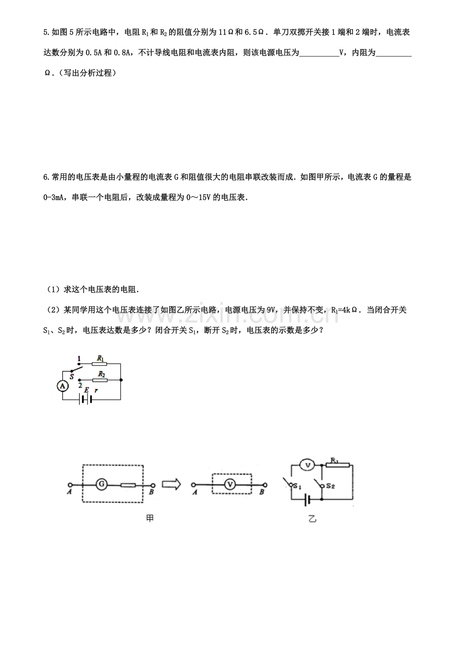 电压表电流表内阻问题.doc_第3页