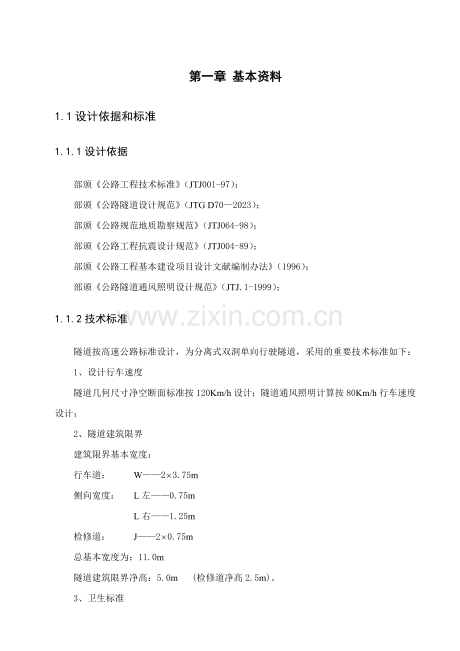 南京工业大学交通学院拉西瓦水电站左岸低线公路隧道毕业设计.doc_第1页