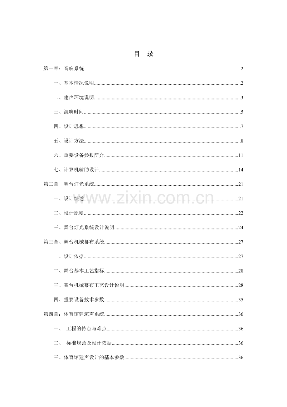 学校体育馆声光电设计方案.doc_第2页