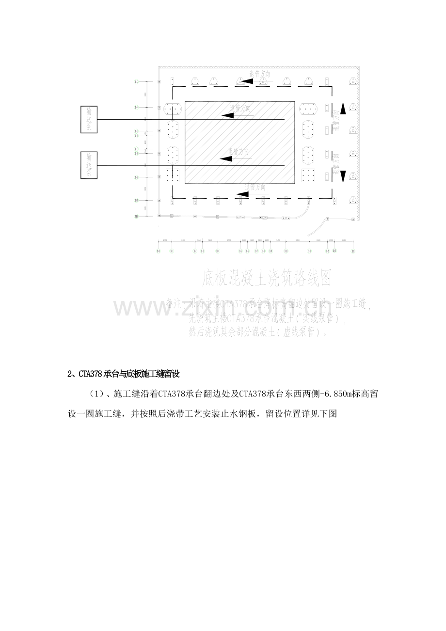 首件工程技术交底栋底板大体积混凝土浇筑.doc_第3页