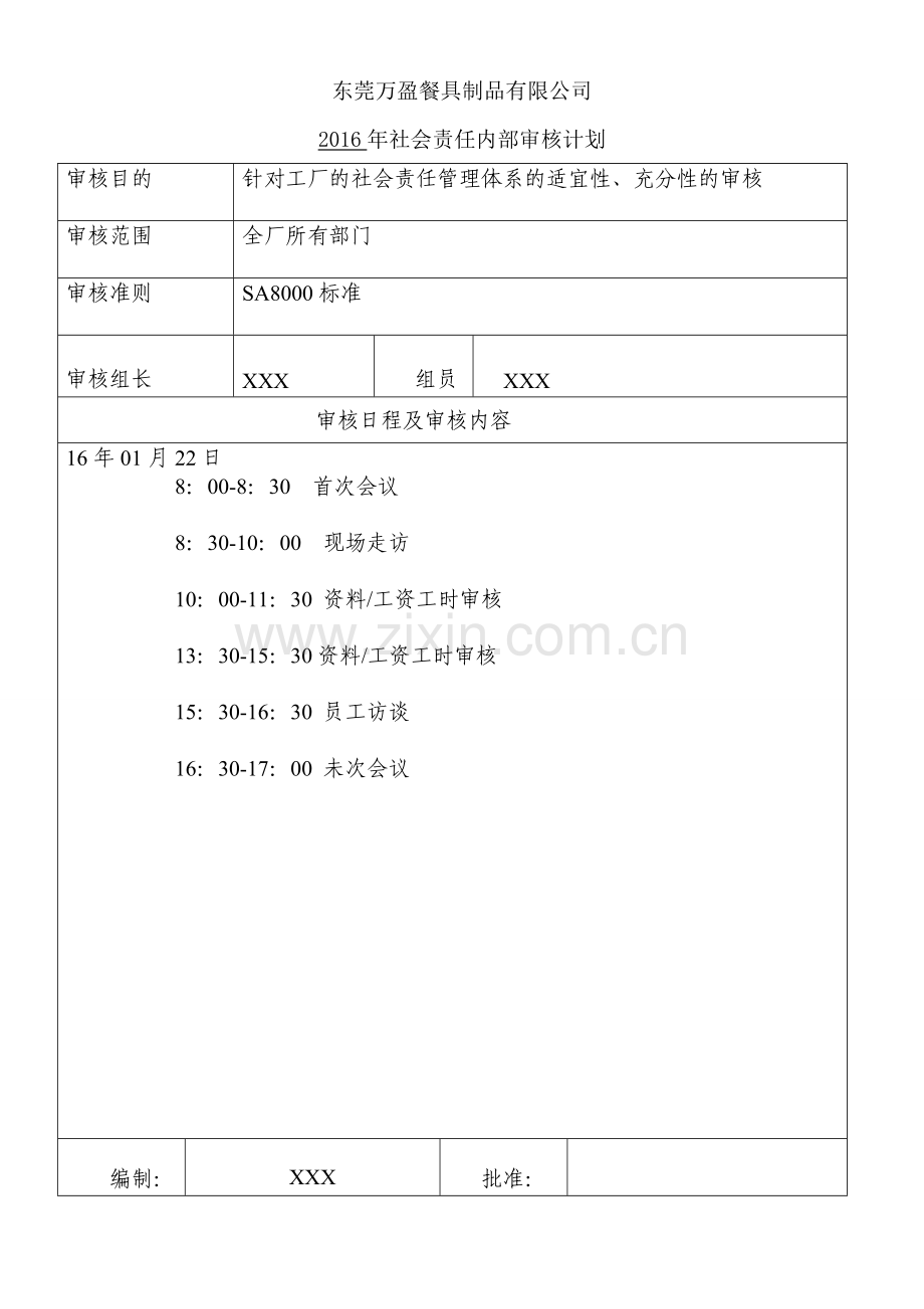 社会责任内审报告.doc_第2页