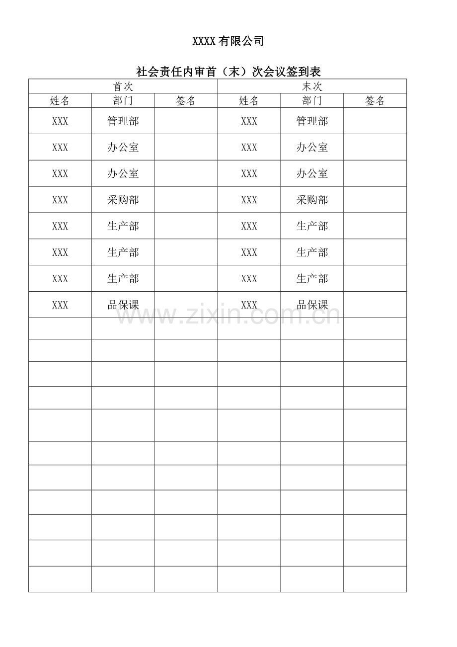 社会责任内审报告.doc_第3页