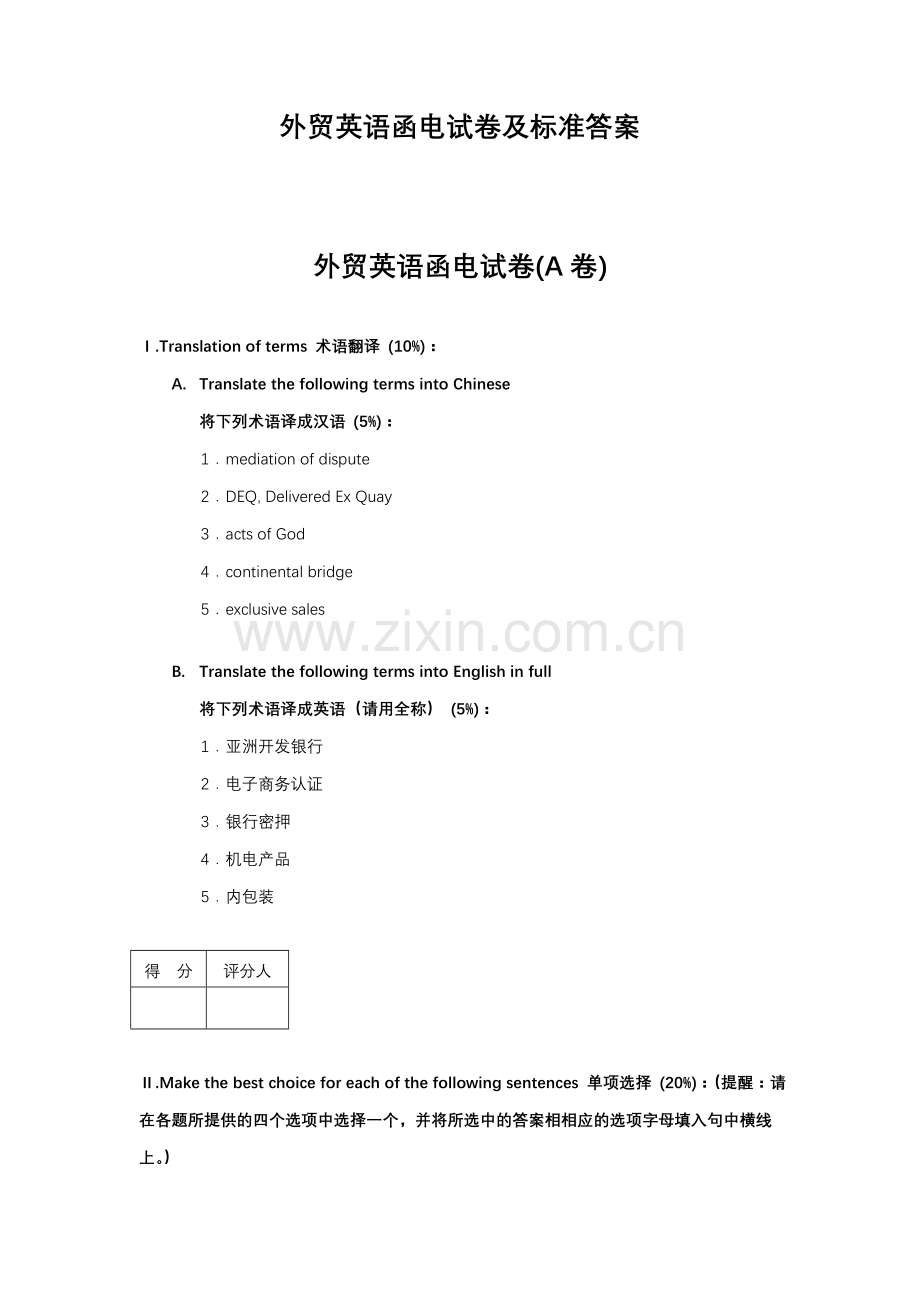 外贸英语函电试卷及标准答案.doc_第1页