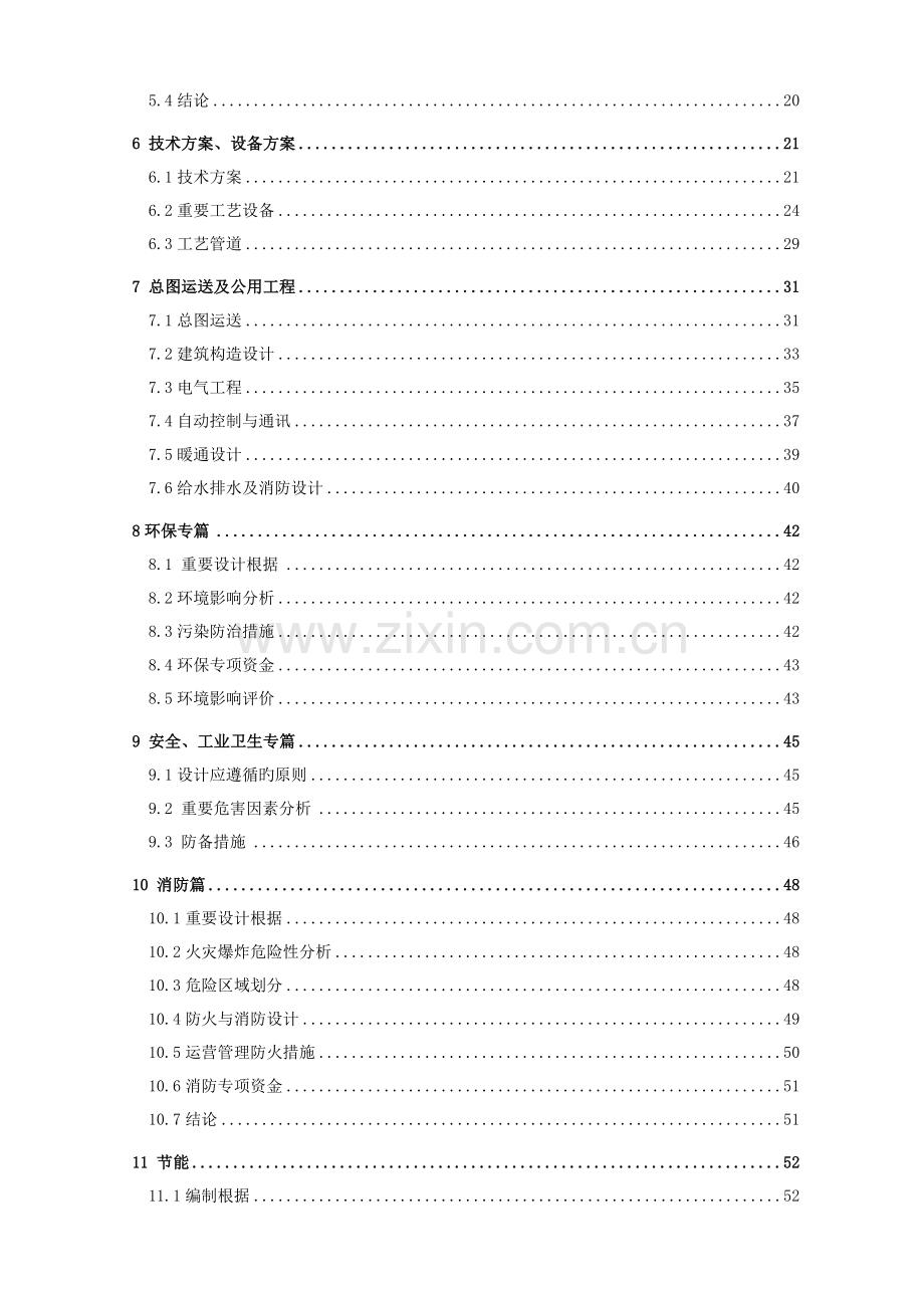 【可行性报告】城市天然气工程项目-CNG加气站可行性研究报告.doc_第2页