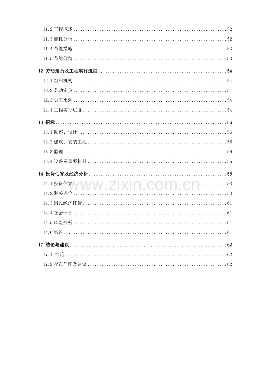 【可行性报告】城市天然气工程项目-CNG加气站可行性研究报告.doc_第3页