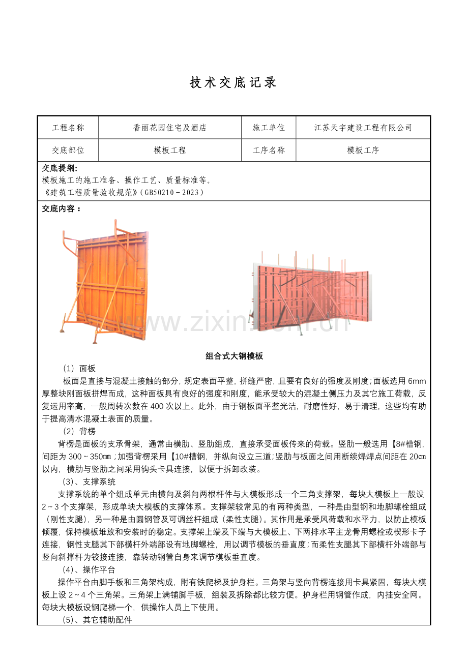 范本施工技术交底.doc_第2页