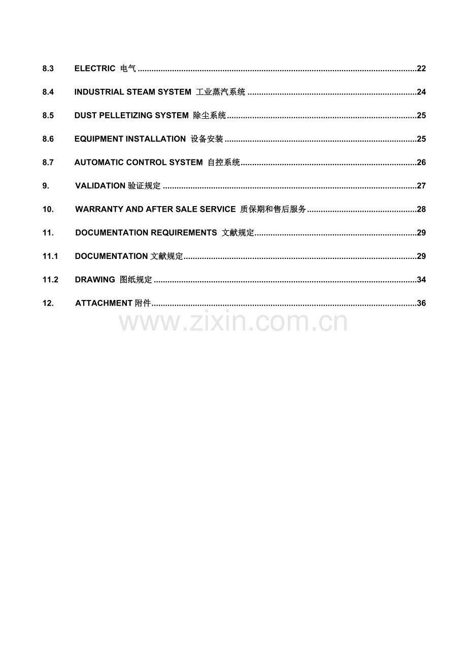 洁净安装工程URS.doc_第2页