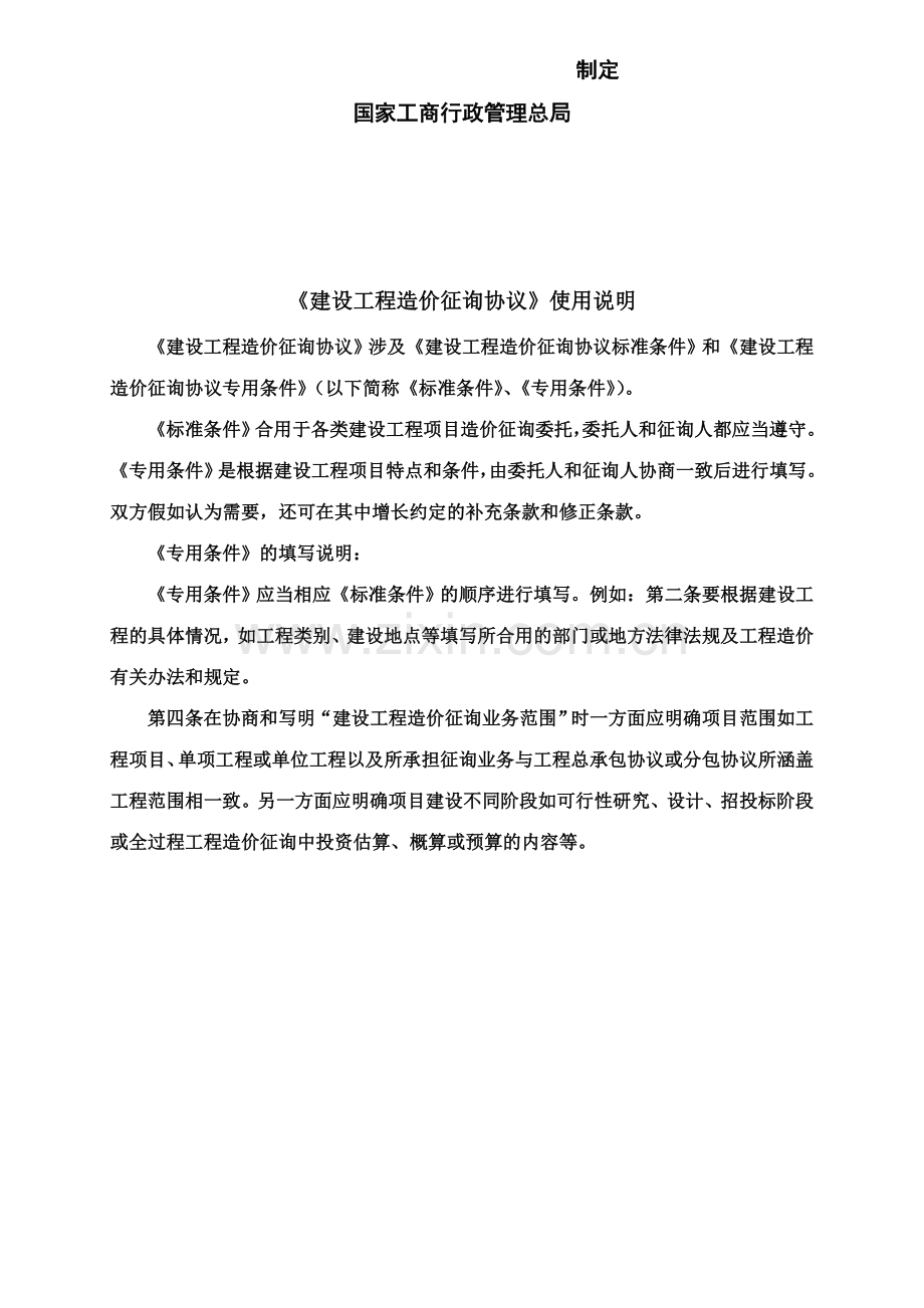 新版建设工程造价咨询合同.doc_第2页