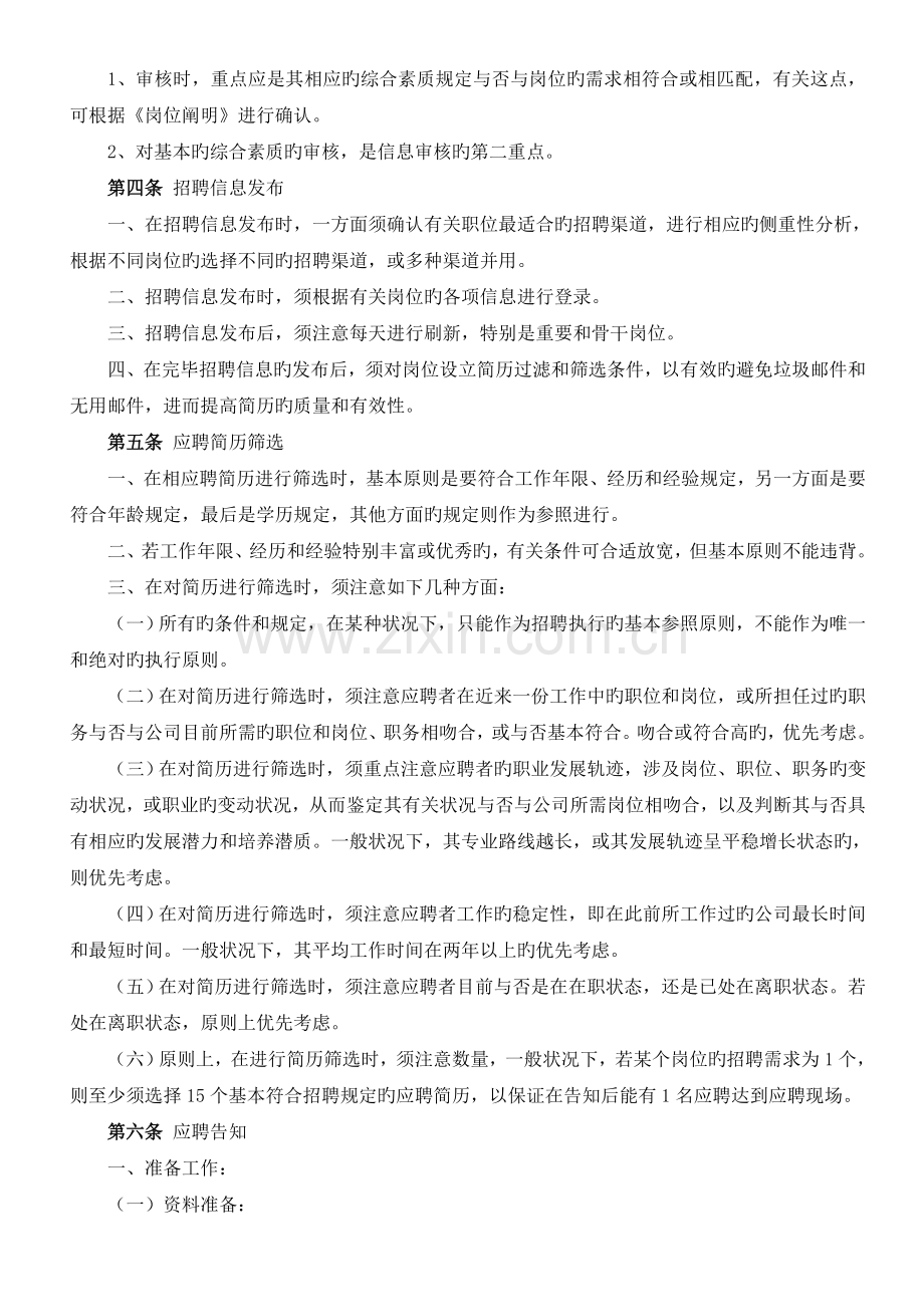 集团公司人才选拔及测评实施细则.doc_第2页