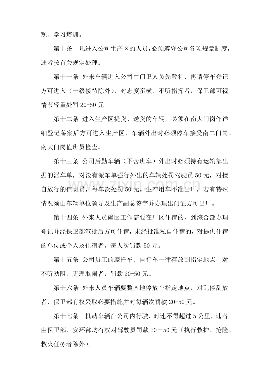 治安保卫管理制度.docx_第2页