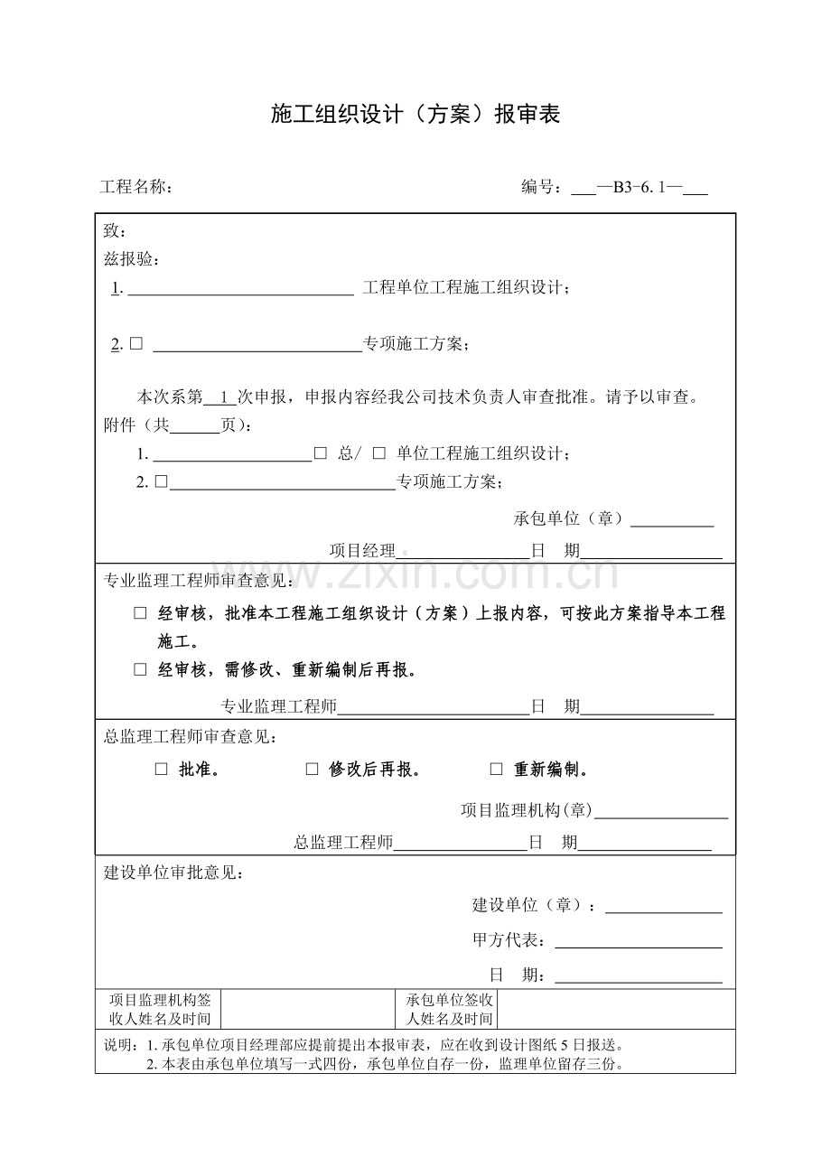 锅炉房桩基施工方案.doc_第1页