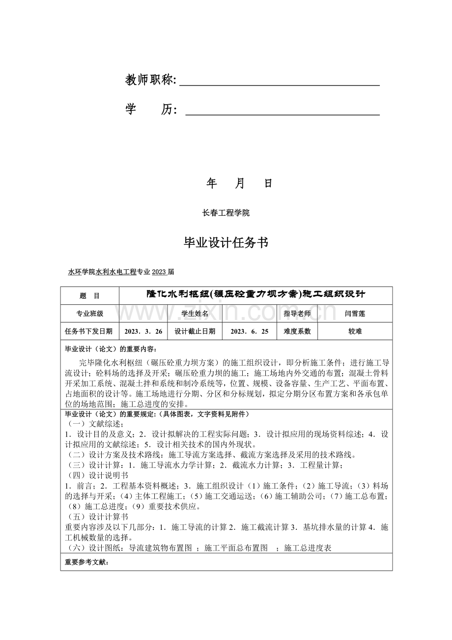 毕业设计任务书碾压砼重力坝.doc_第2页