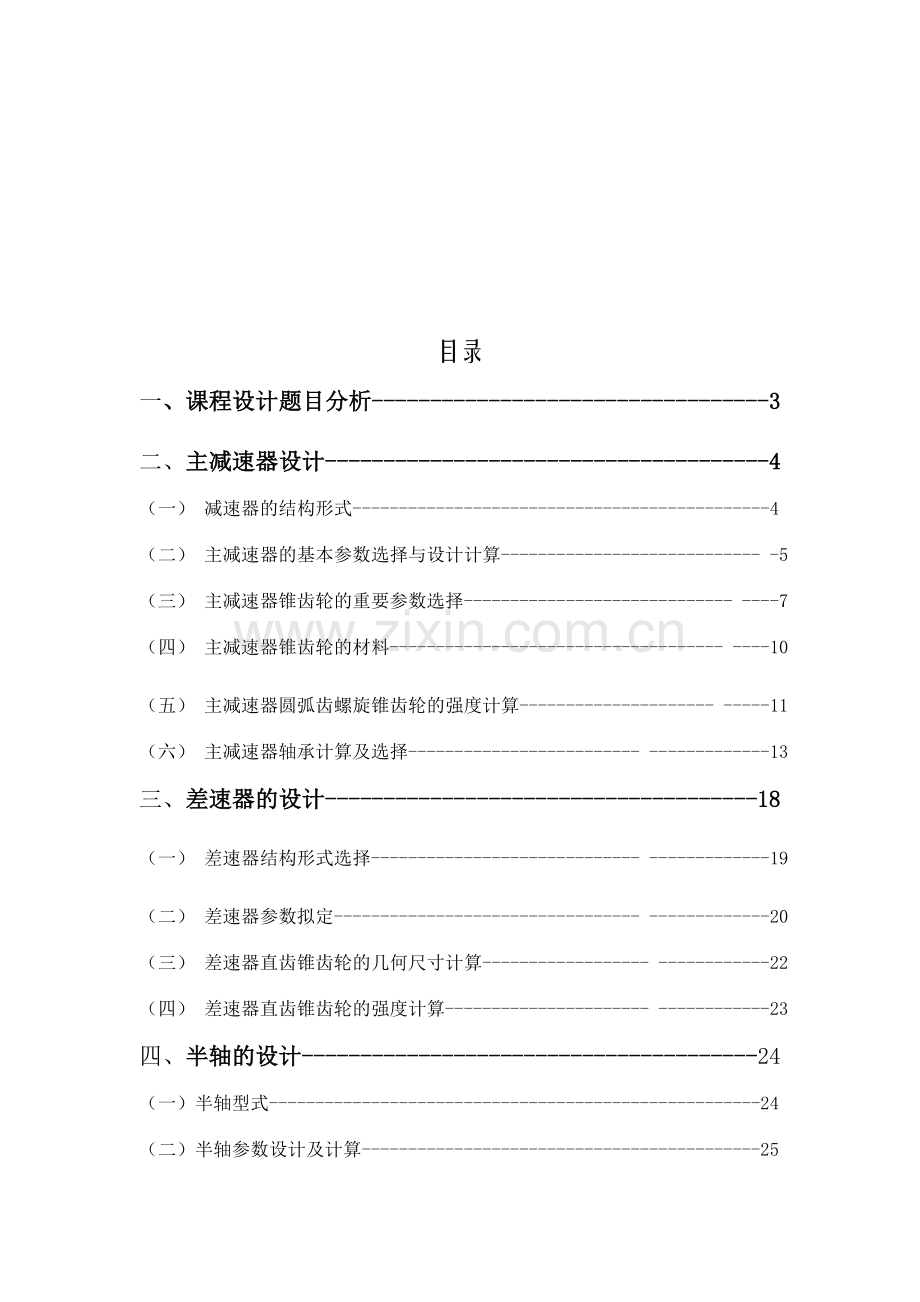 轿车驱动桥设计课程设计过程以及计算.doc_第2页