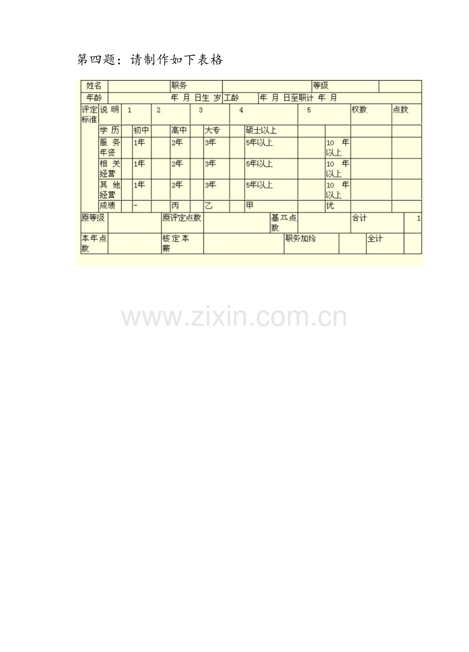 新版Word表格练习试题.doc_第2页