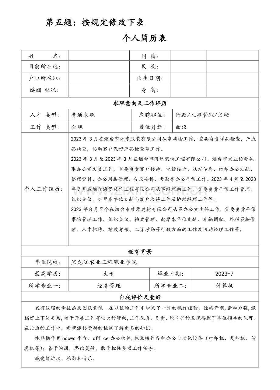 新版Word表格练习试题.doc_第3页