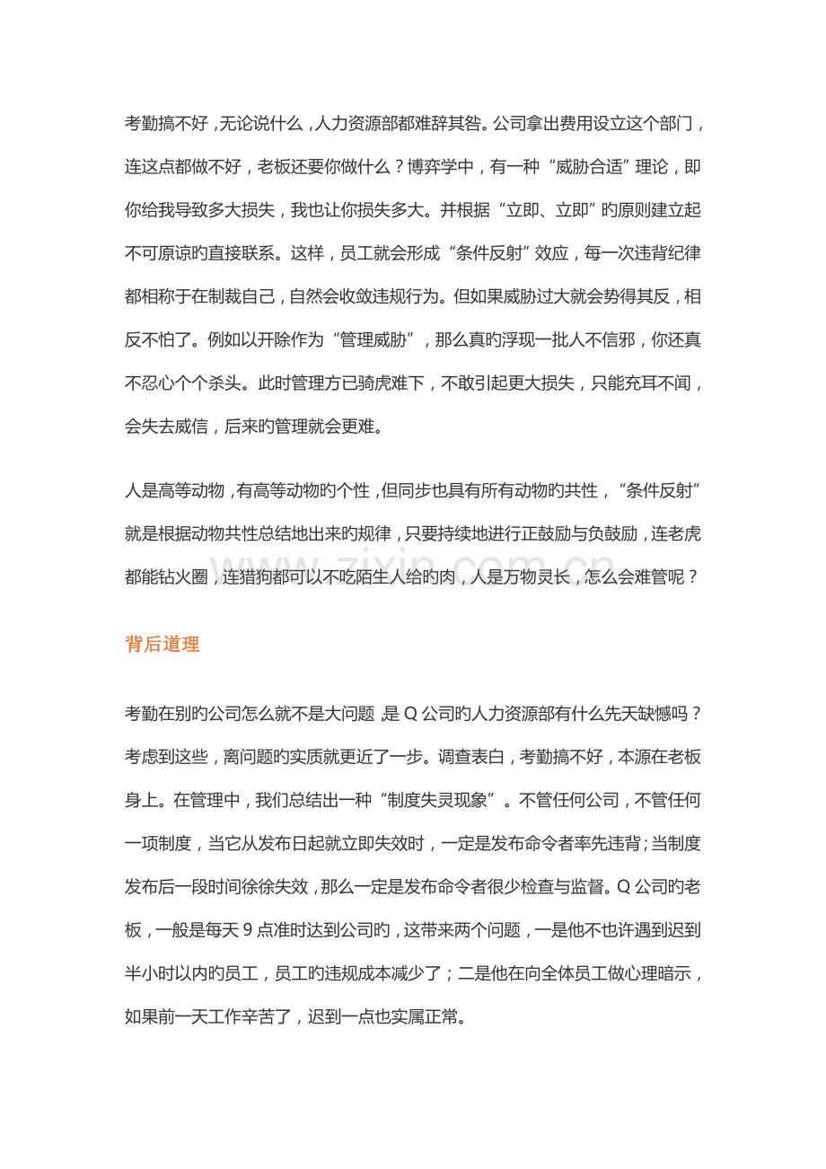 为何迟到现象屡禁不止.docx_第2页