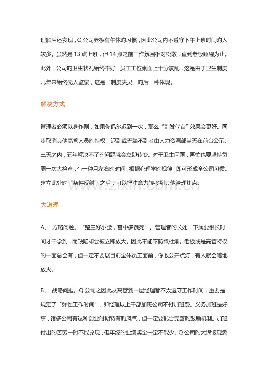 为何迟到现象屡禁不止.docx_第3页