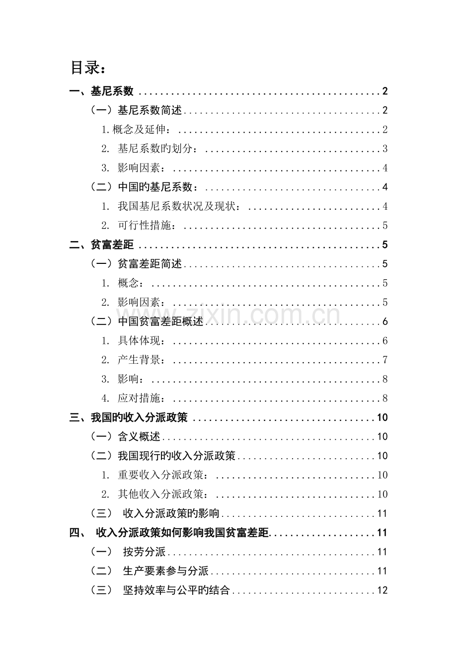 收入分配政策影响贫富差距.doc_第2页