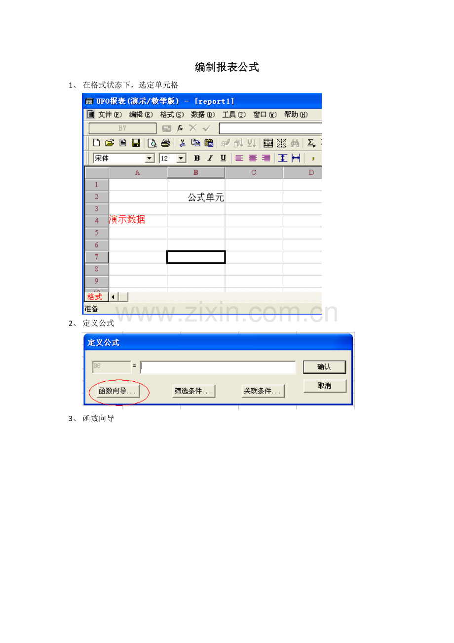 用友软件自定义编制报表公式.doc_第1页