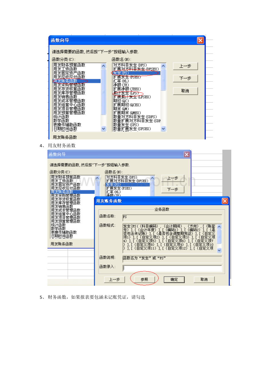 用友软件自定义编制报表公式.doc_第2页