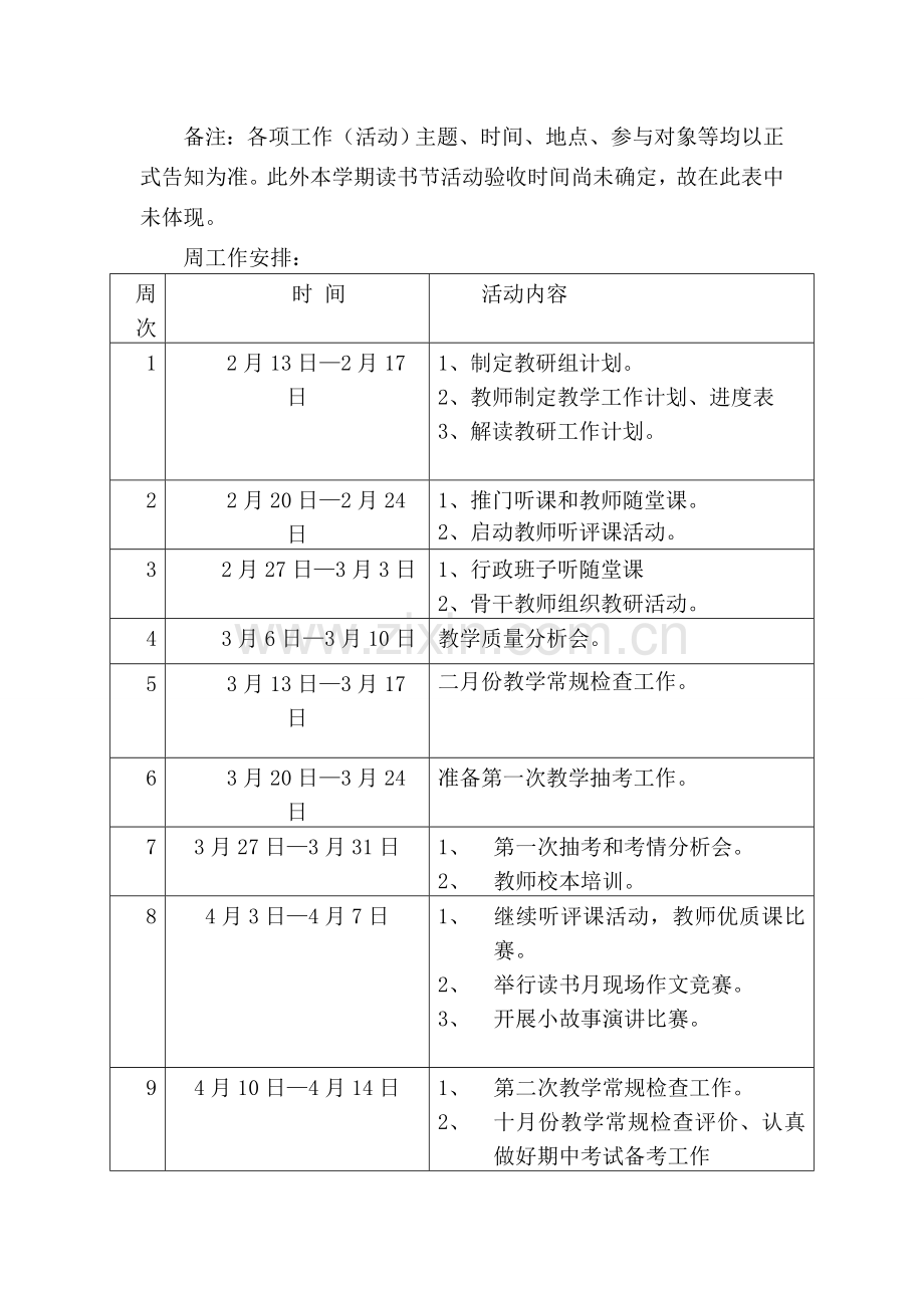 语文组工作计划.doc_第3页