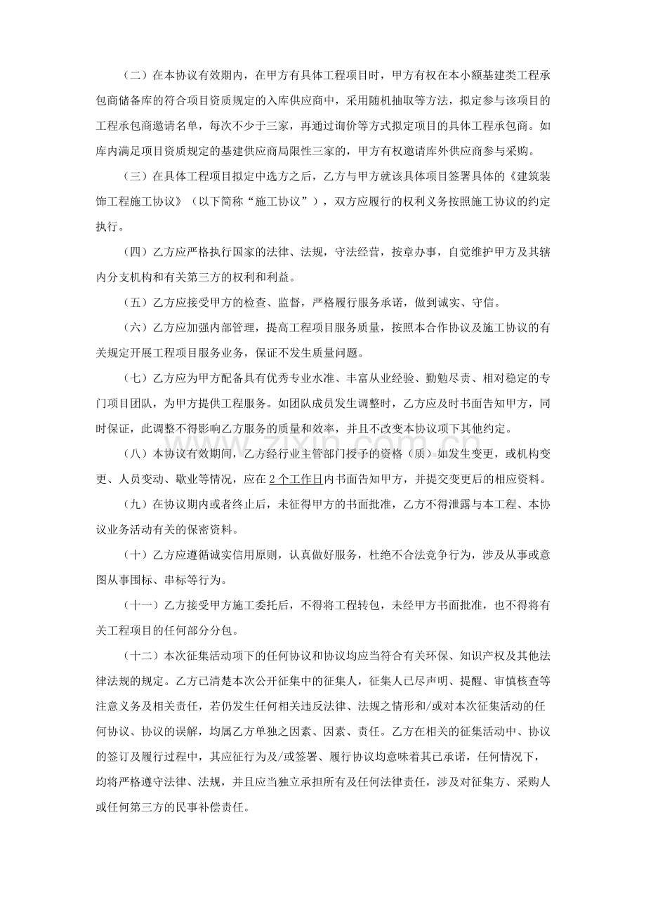 入库小额基建类工程承包商储备库协议.doc_第2页