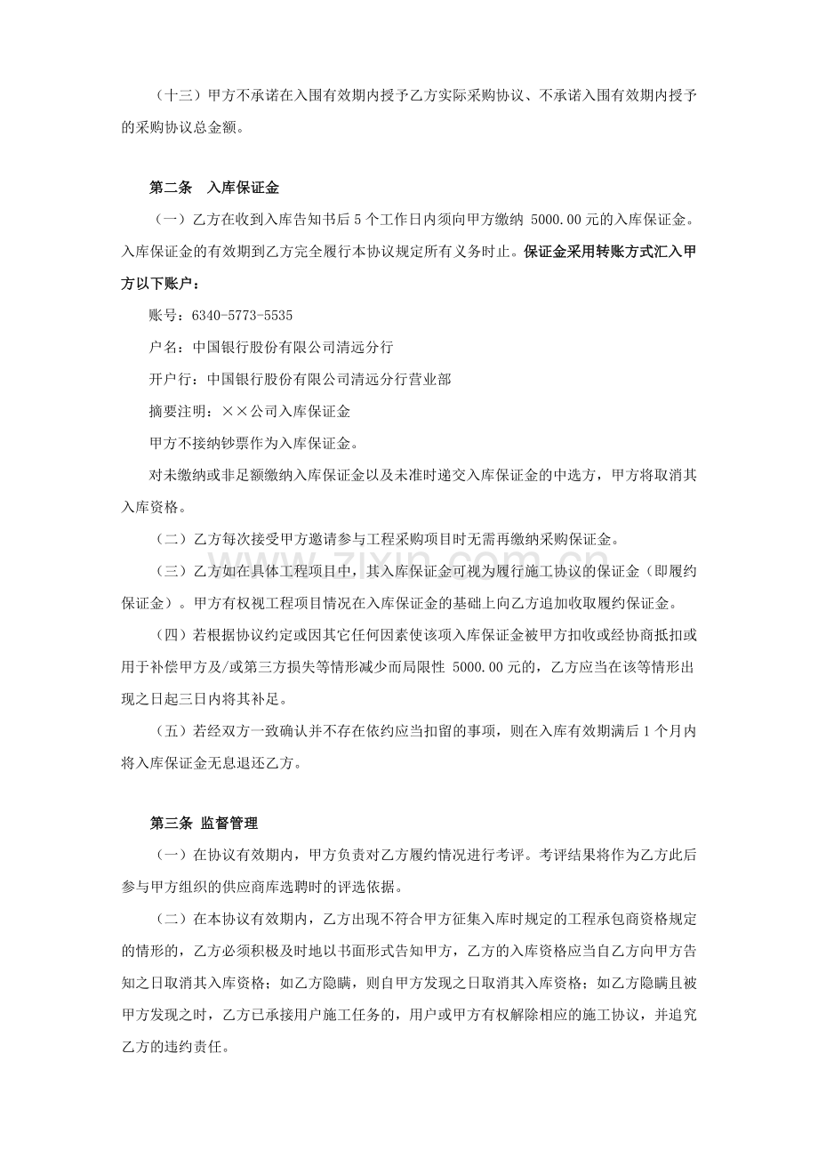 入库小额基建类工程承包商储备库协议.doc_第3页