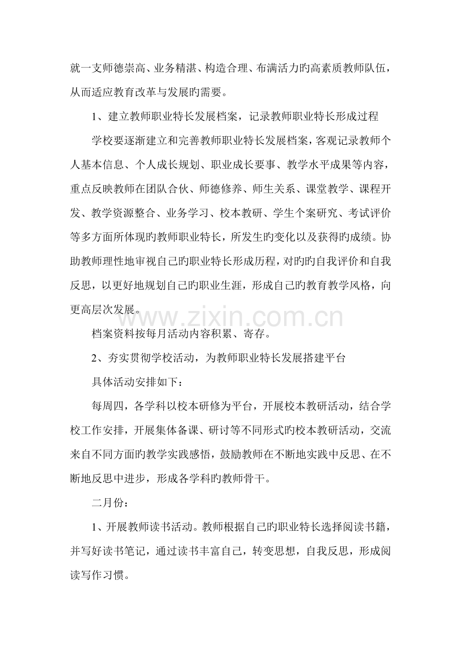 名师成长工程实施方案.doc_第3页