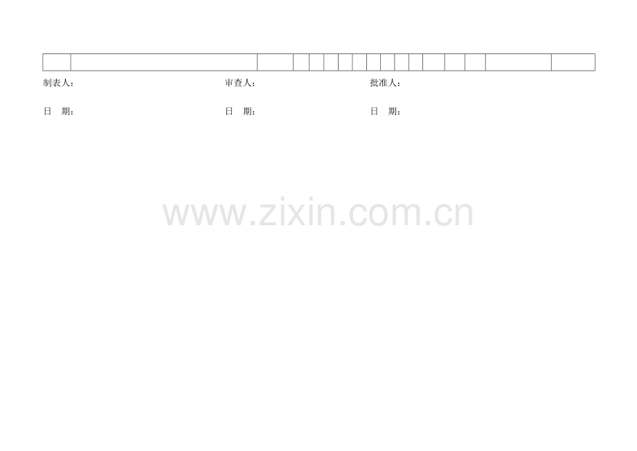 安全表格汇总模板.doc_第2页