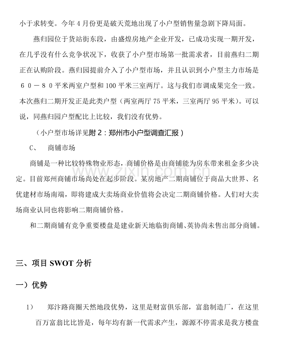 某房地产项目营销策划书.doc_第3页