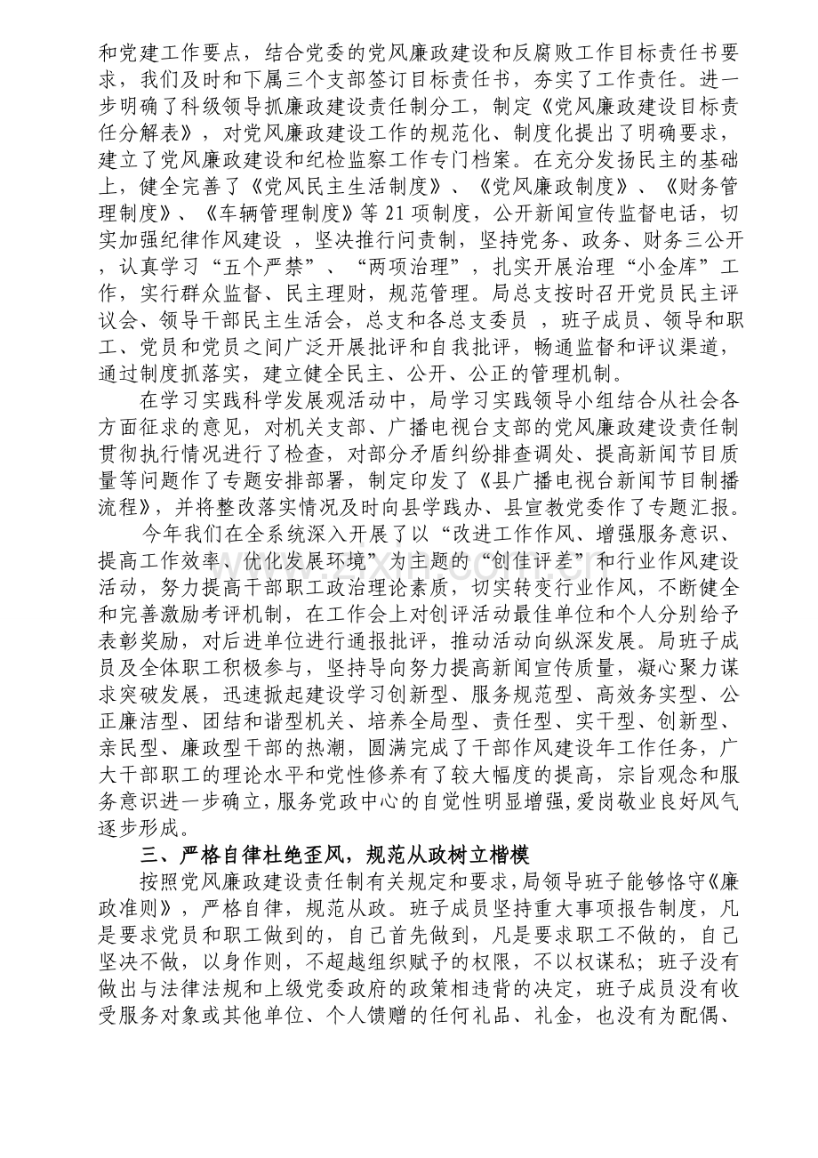 班子廉政建设责任制总结.doc_第2页