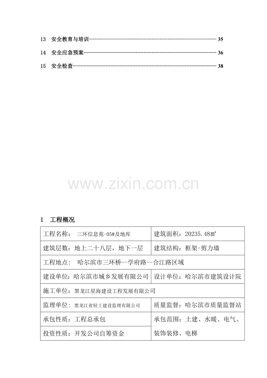 三环安全施工组织设计最全.doc_第3页