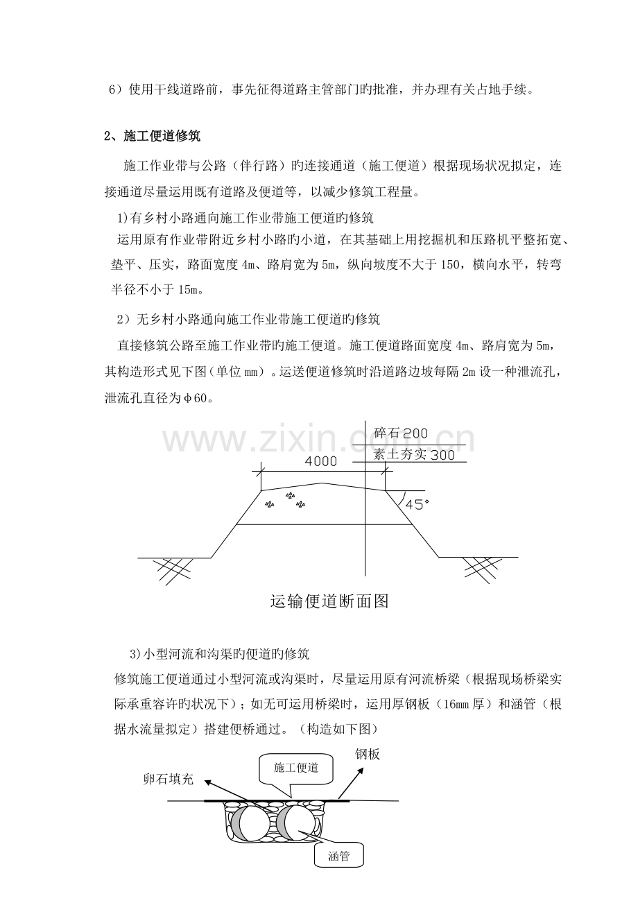 施工便道新版.docx_第2页