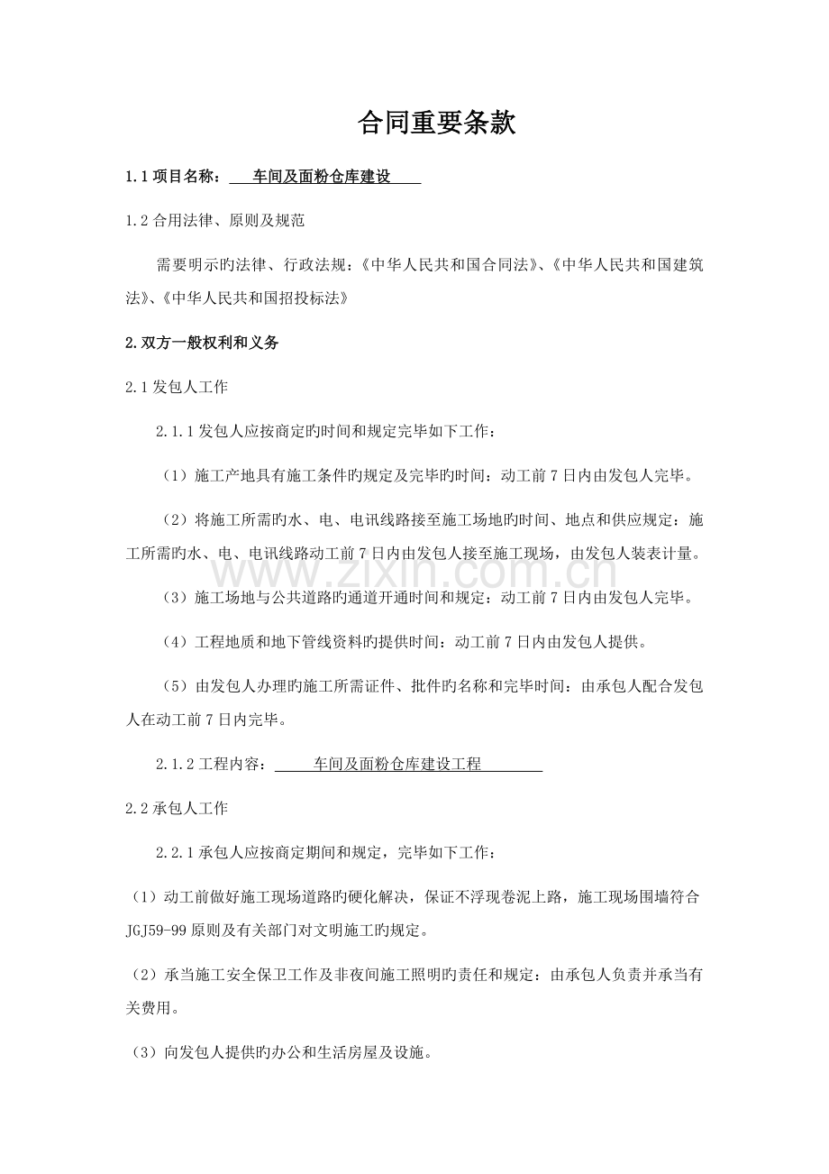 建筑安装合同.doc_第2页