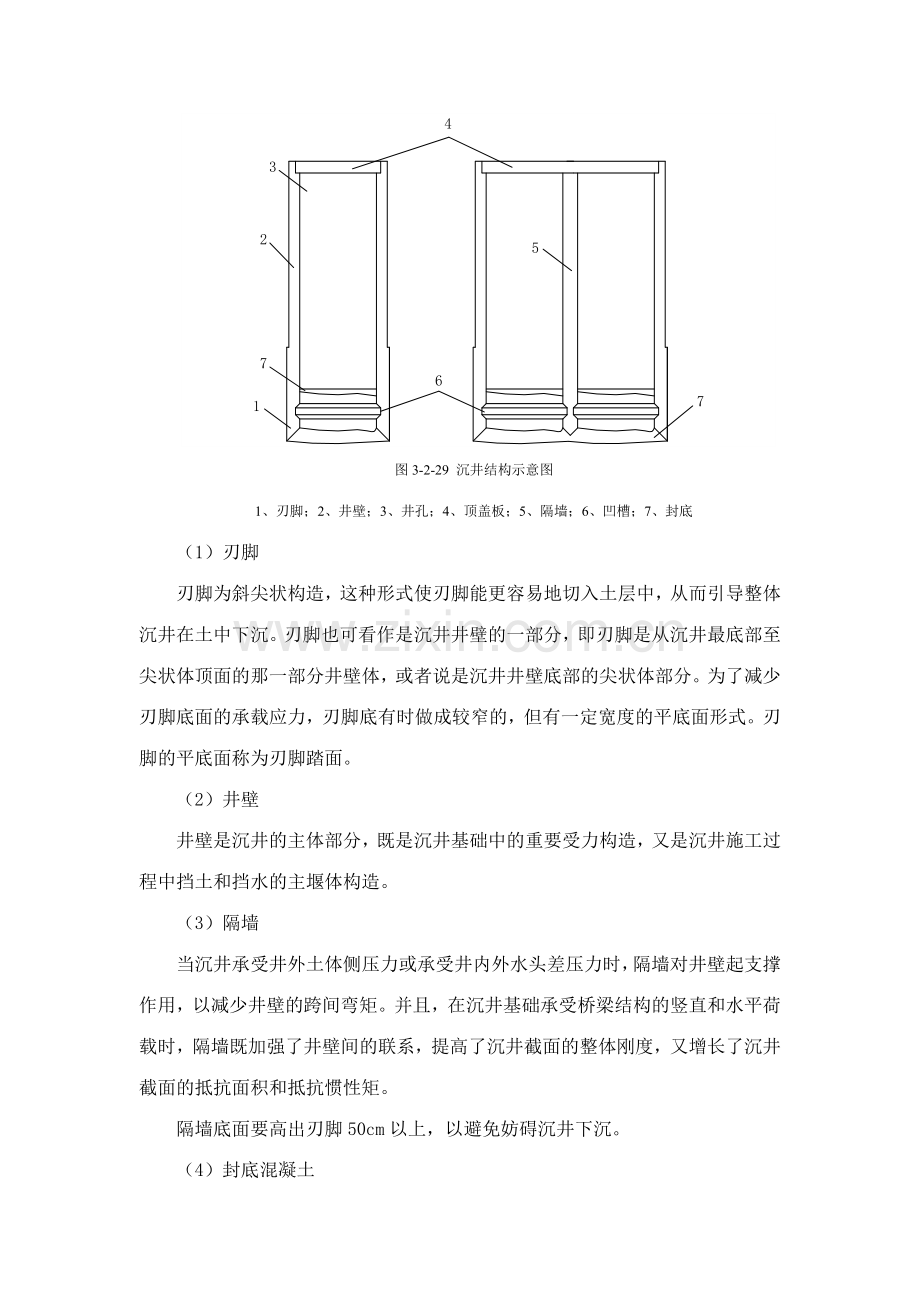 沉井基础施工.doc_第2页