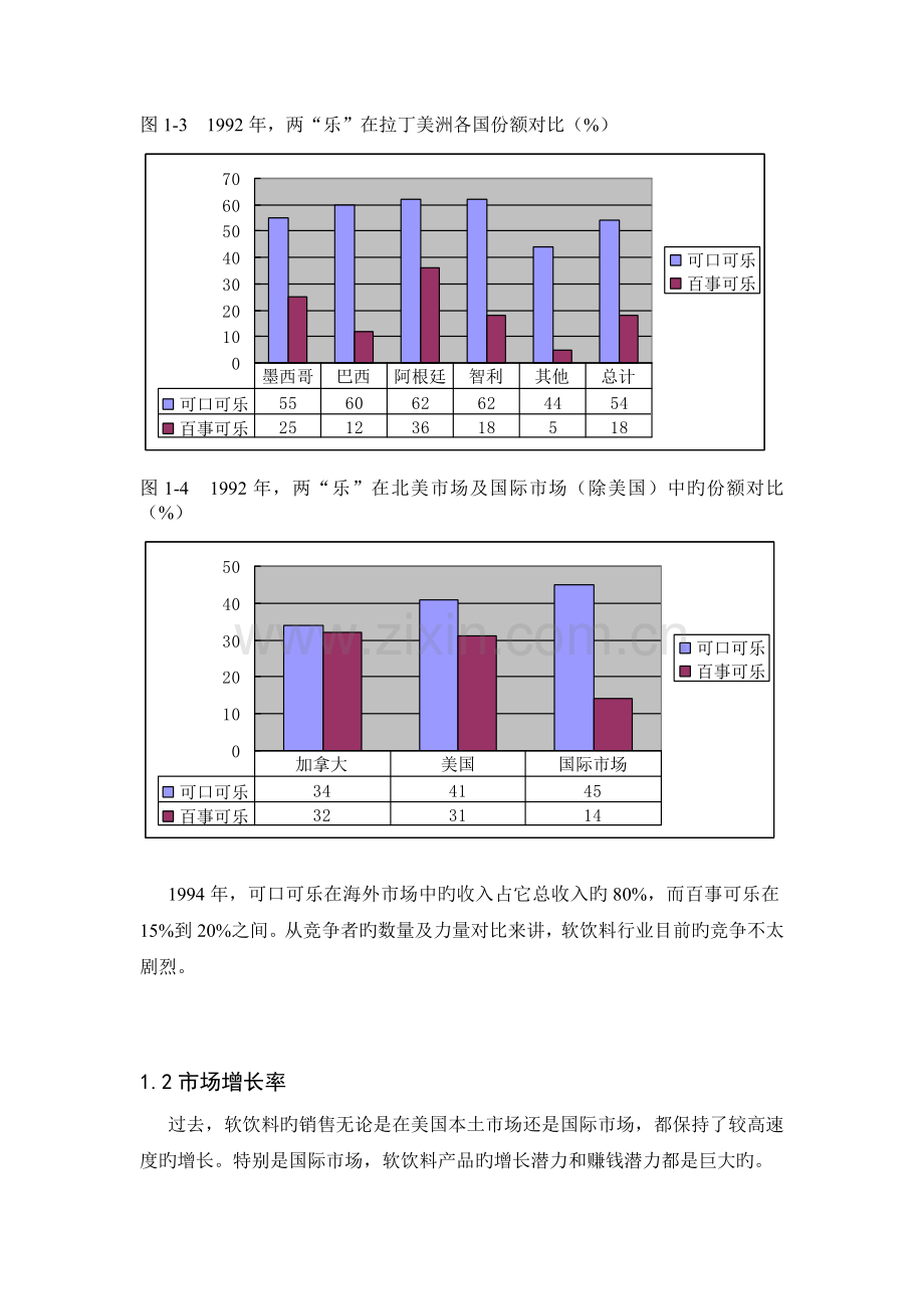 可乐案例分析.doc_第3页