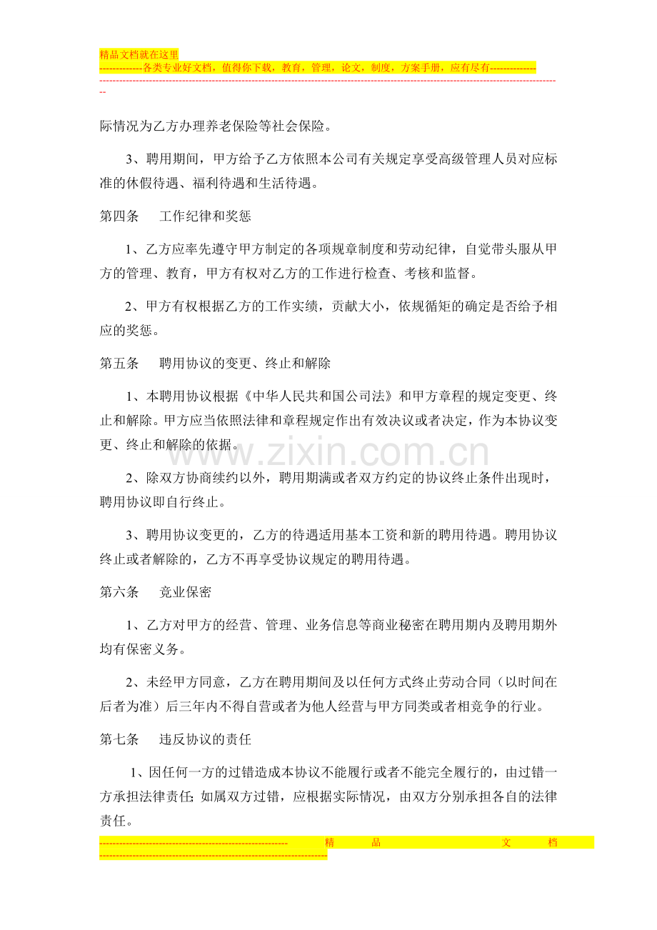 高管聘用协议.docx_第2页