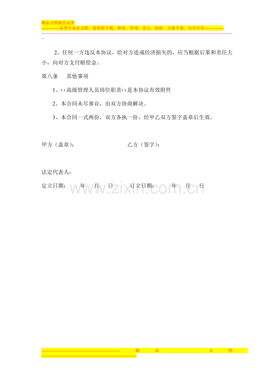 高管聘用协议.docx_第3页